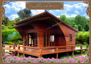 เรือนไม้สักงาม รับสร้างบ้านเรือนไทย และซุ้มศาลาไม้สัก สร้างตามความพอใจของลูกค้า.