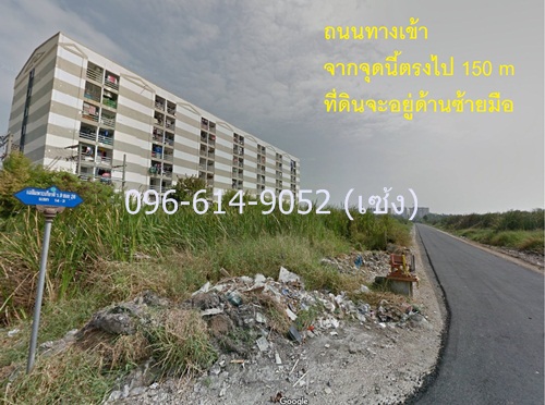 ขายที่ดิน 230 ตร.วา ติดถนนเฉลิมพระเกียรติ ร.9 ซอย 28 แยก 14-3 ตรงข้าม ม.บ้านกลางเมืองสวนหลวง แขวงดอกไม้ เขตประเวศ 096-614-9052 Seng
