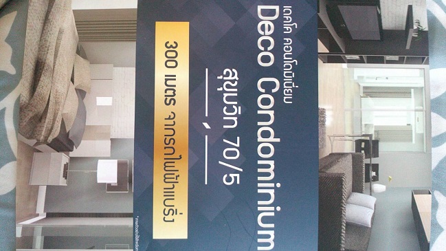 ขายใบจองคอนโด DECO CONDO ติดรถไฟฟ้าแบริ่ง 300 เมตร 