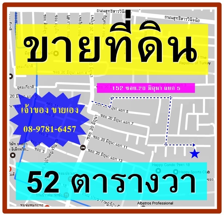 ขาย【✅】ที่ดิน 52 ตารางวา【★】รัชดา-สุทธิสาร ใกล้ MRTสุทธิสาร เขต.ห้วยขวาง กรุงเทพฯ