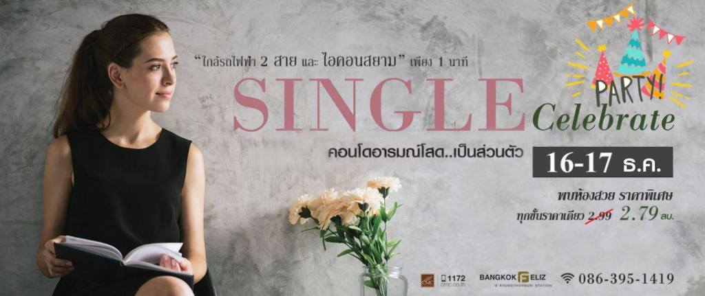 โปรสุดคุ้ม! Single Party Celebrate กับโครงการ BANGKOK FELIZ KRUNGTHONBURI STATION