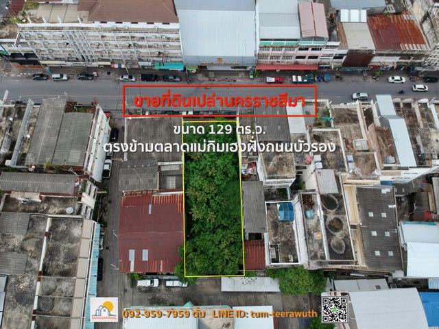 ขายที่ดินในเมืองนครราชสีมา ตรงข้ามตลาดแม่กิมเฮงฝั่งถนนบัวรอง ขนาด 129 ตารางวา